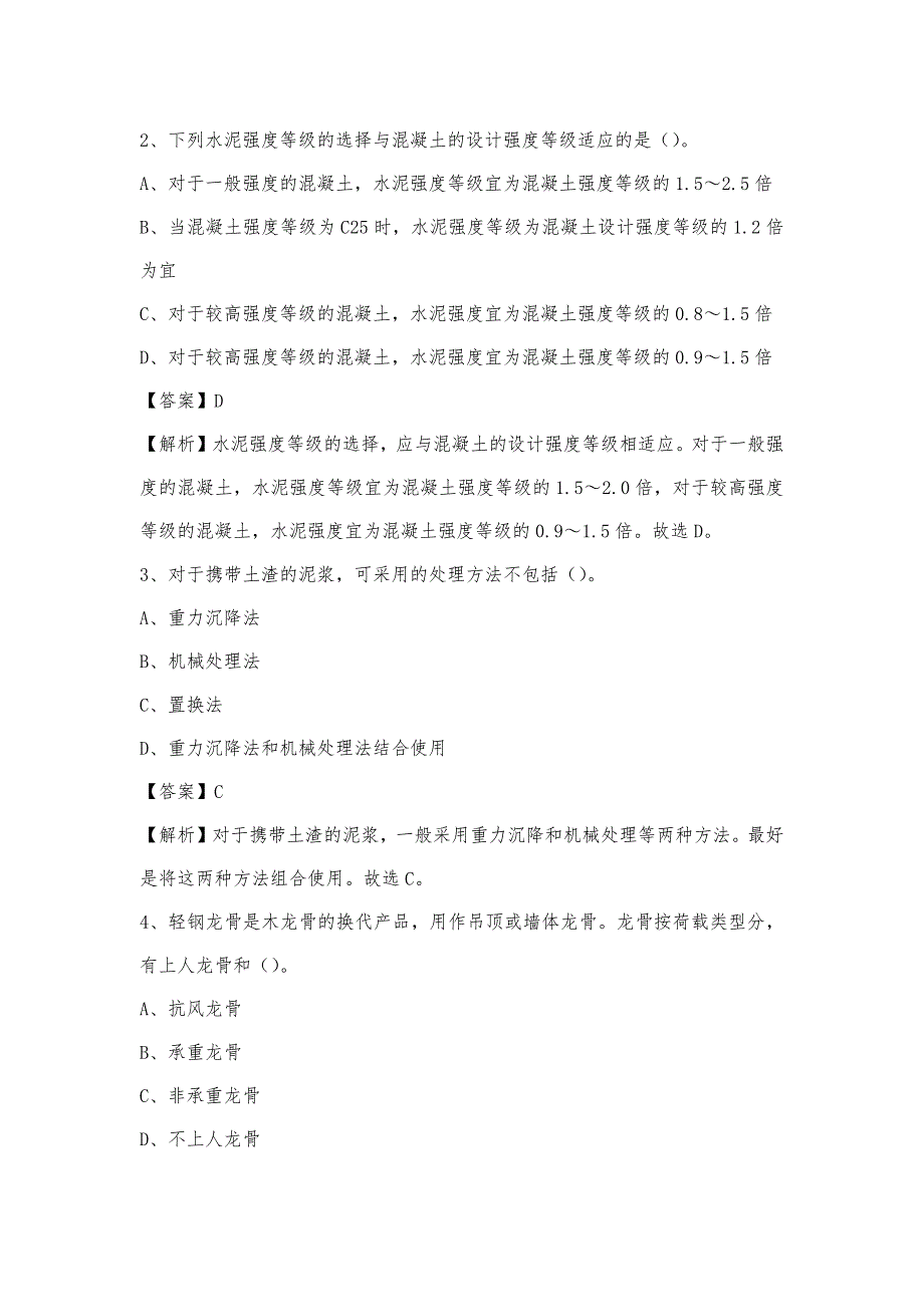 丁青县2022年上半年事业单位招聘《土木工程基础知识》试题_第2页