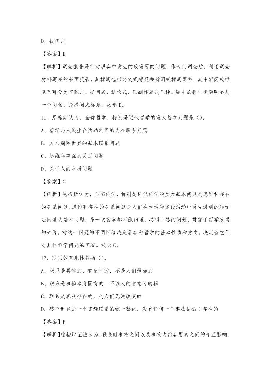 2023年广东省广州市越秀区电信公司招聘工作人员试题及答案_第5页