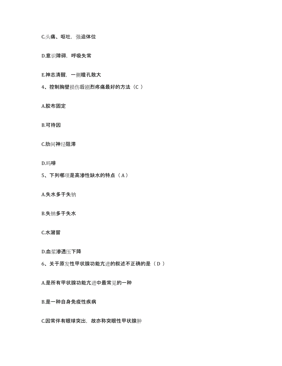 2021-2022年度广西恭城县人民医院护士招聘试题及答案_第2页