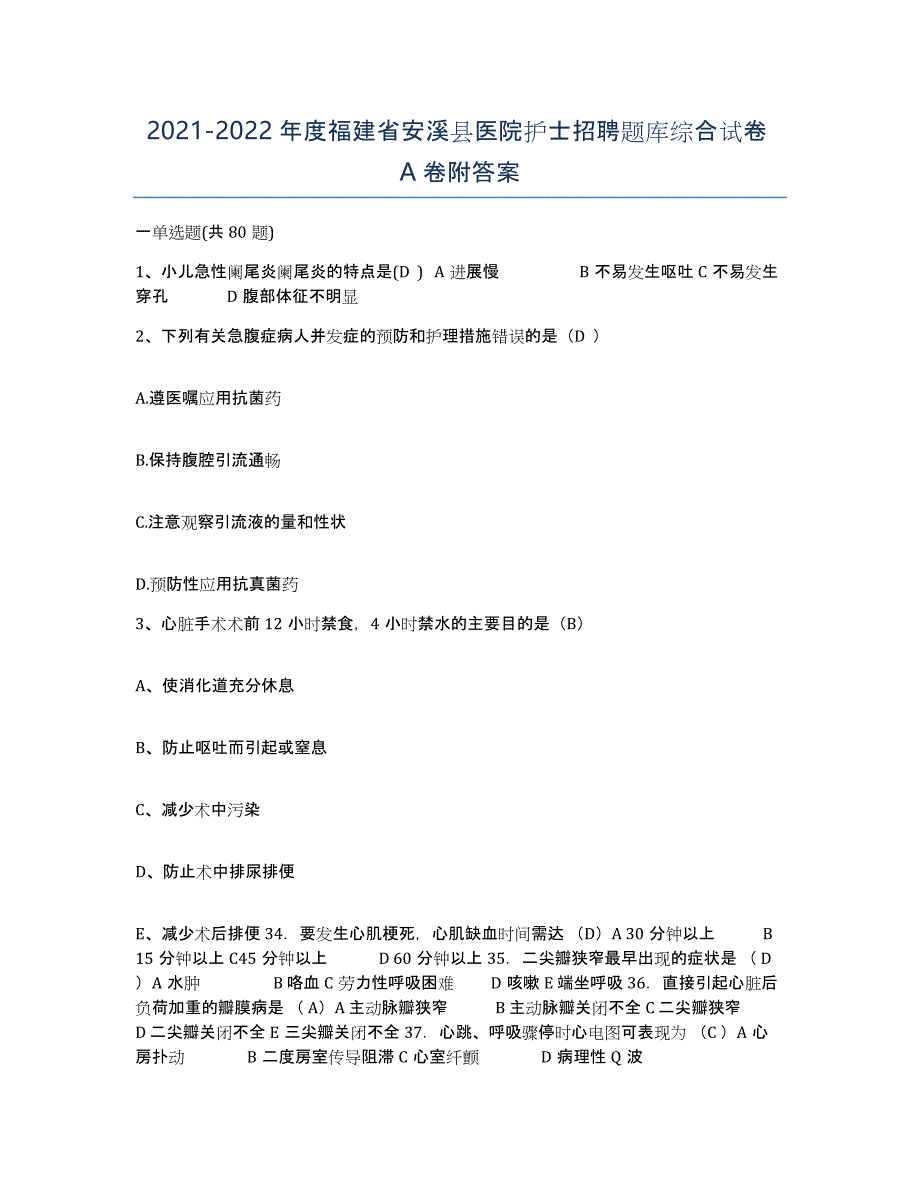 2021-2022年度福建省安溪县医院护士招聘题库综合试卷A卷附答案_第1页