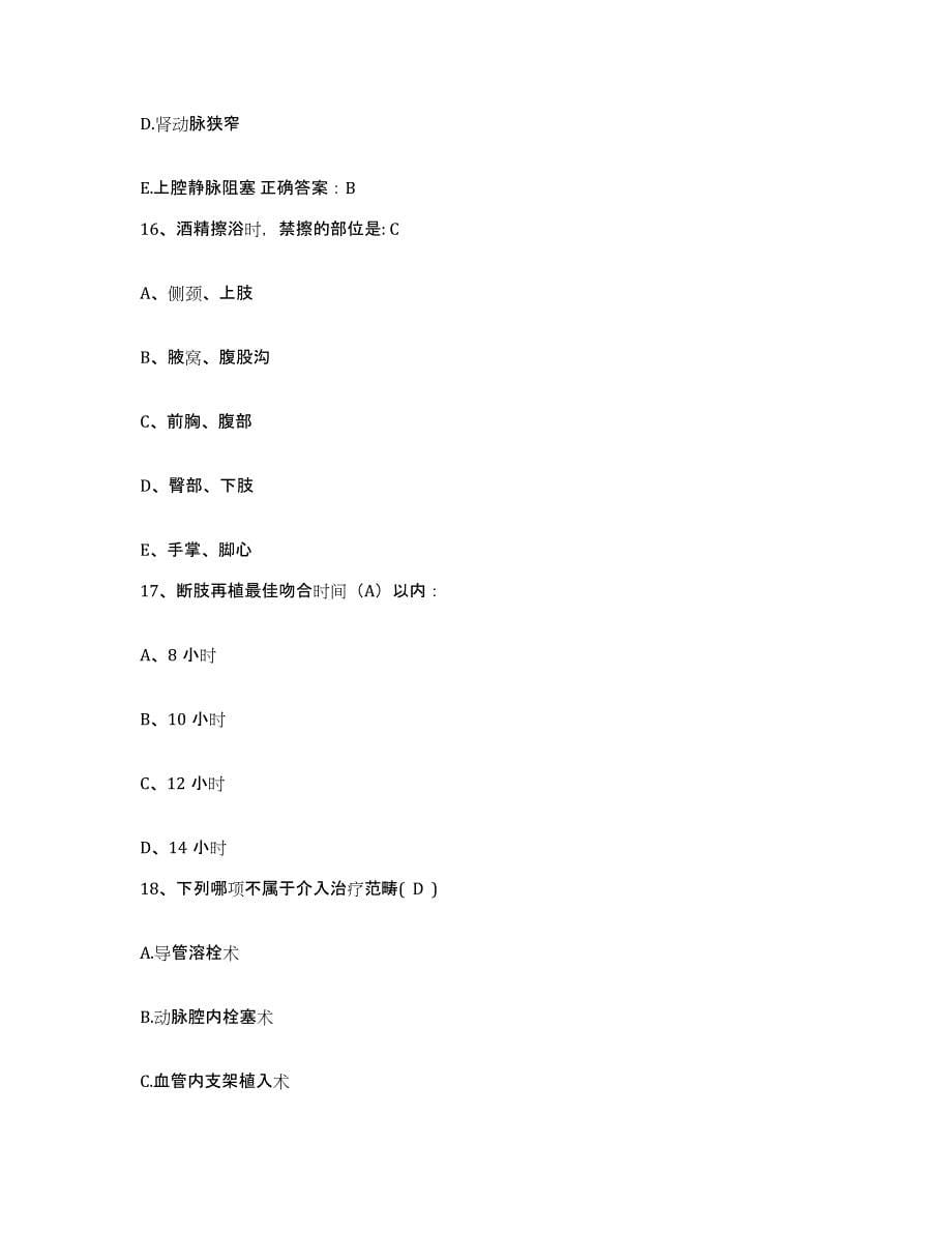 2021-2022年度广西崇左县中医院护士招聘通关试题库(有答案)_第5页