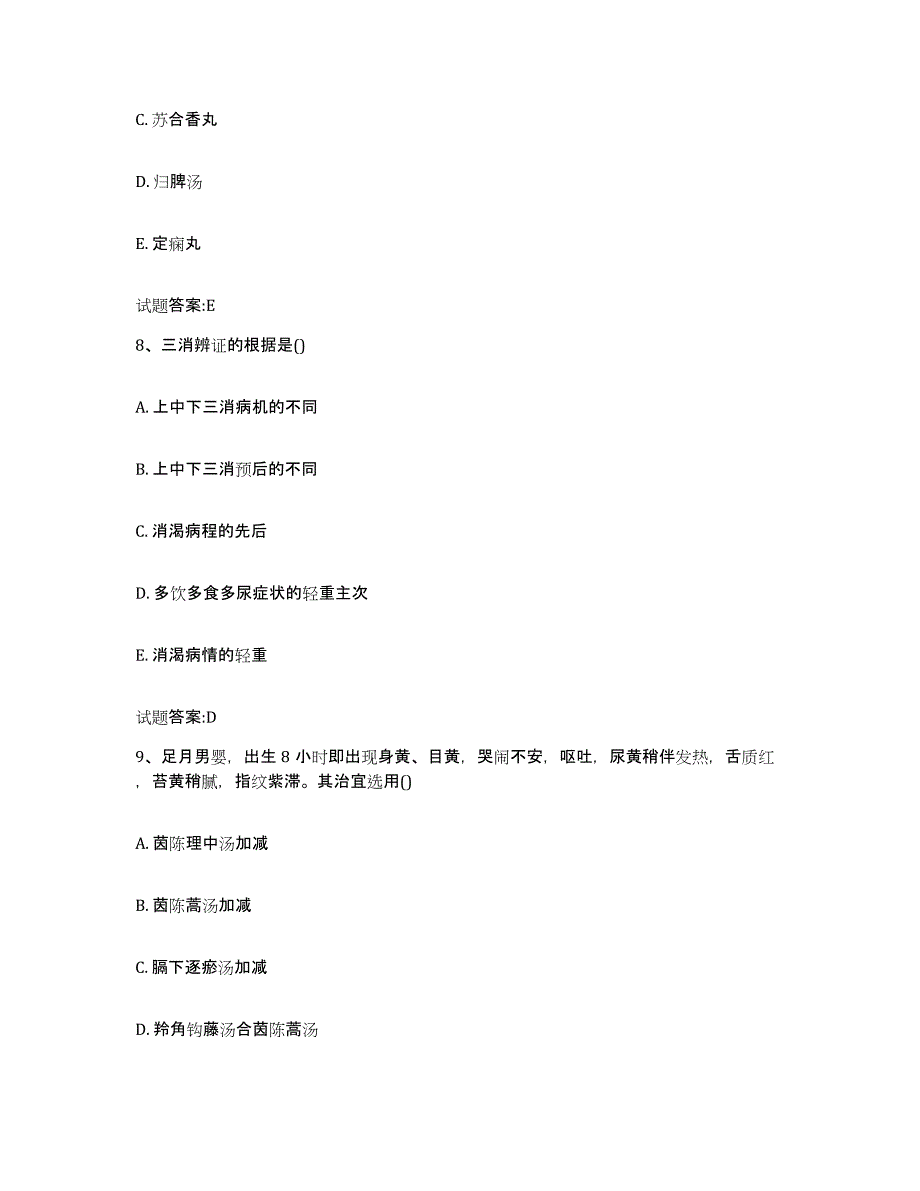 2023年度安徽省淮南市田家庵区乡镇中医执业助理医师考试之中医临床医学模拟预测参考题库及答案_第4页