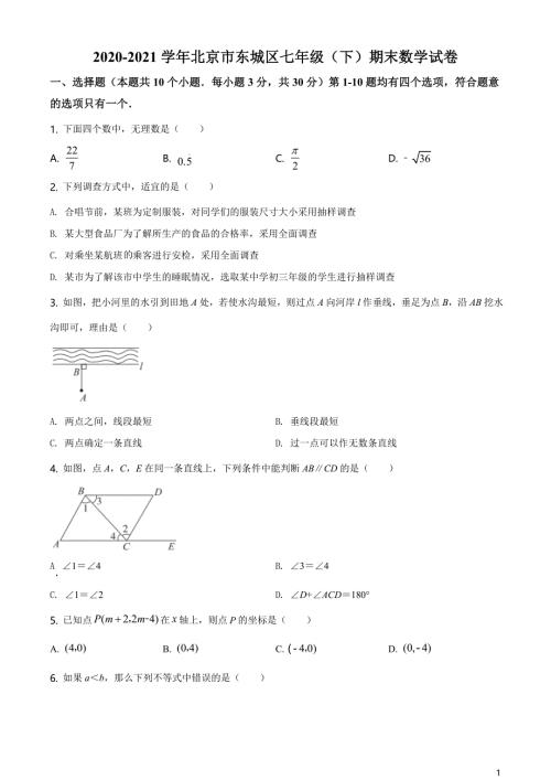 人教版·北京市东城区2021数学期末数学试题