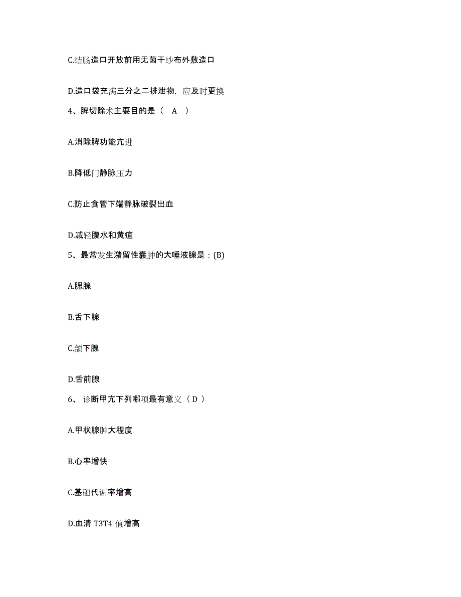 2021-2022年度四川省绵阳市中心医院护士招聘押题练习试卷B卷附答案_第2页