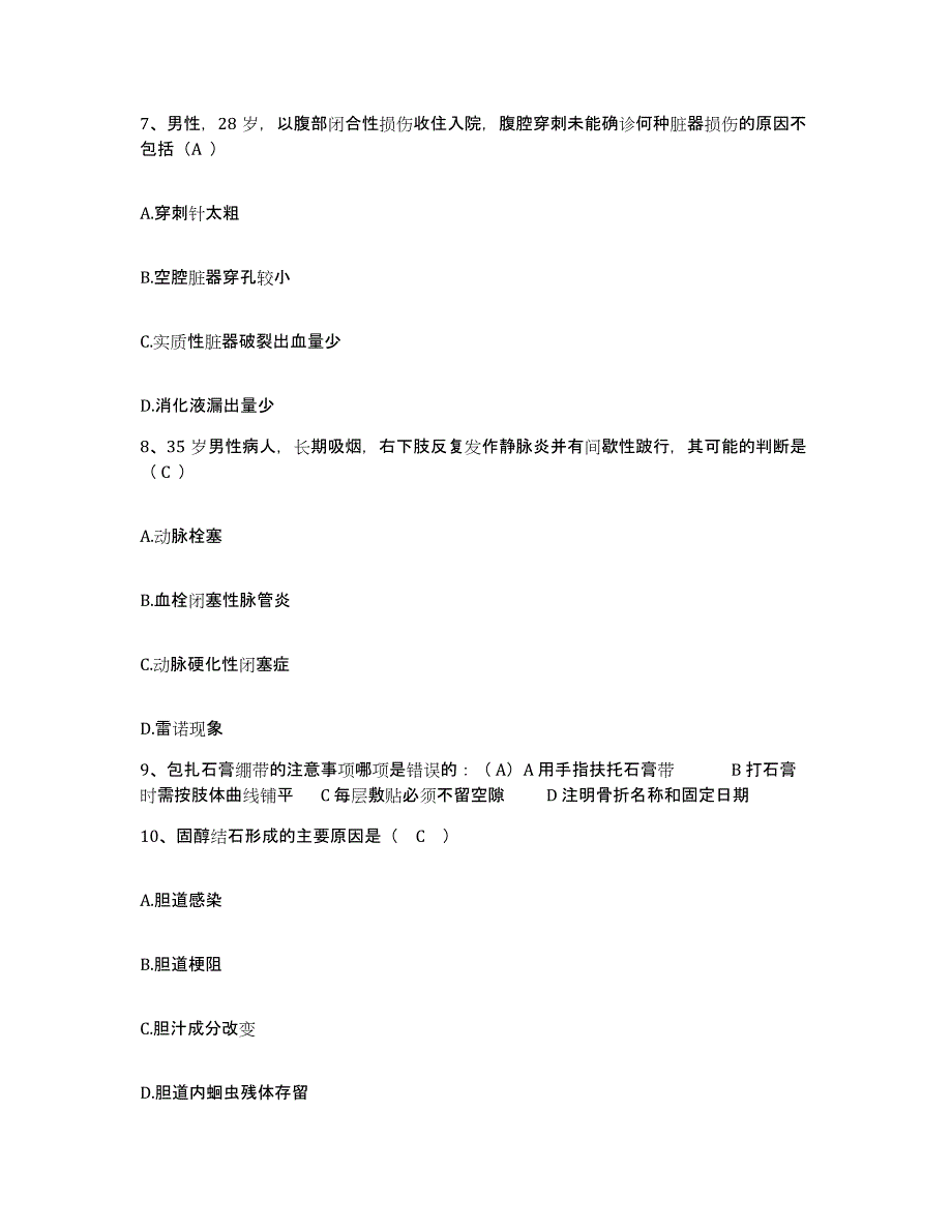 2021-2022年度四川省绵阳市中心医院护士招聘押题练习试卷B卷附答案_第3页