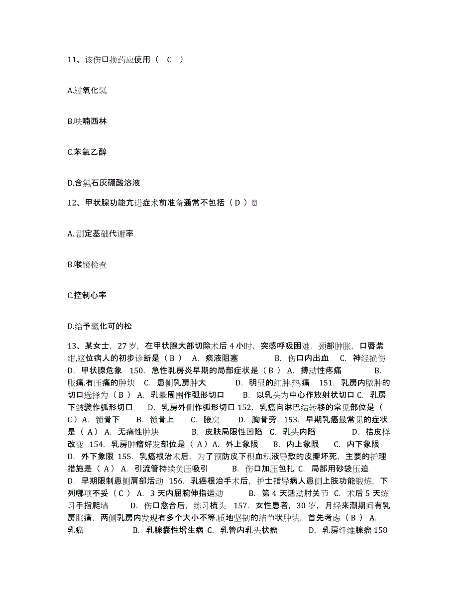 2021-2022年度四川省绵阳市中心医院护士招聘押题练习试卷B卷附答案_第4页