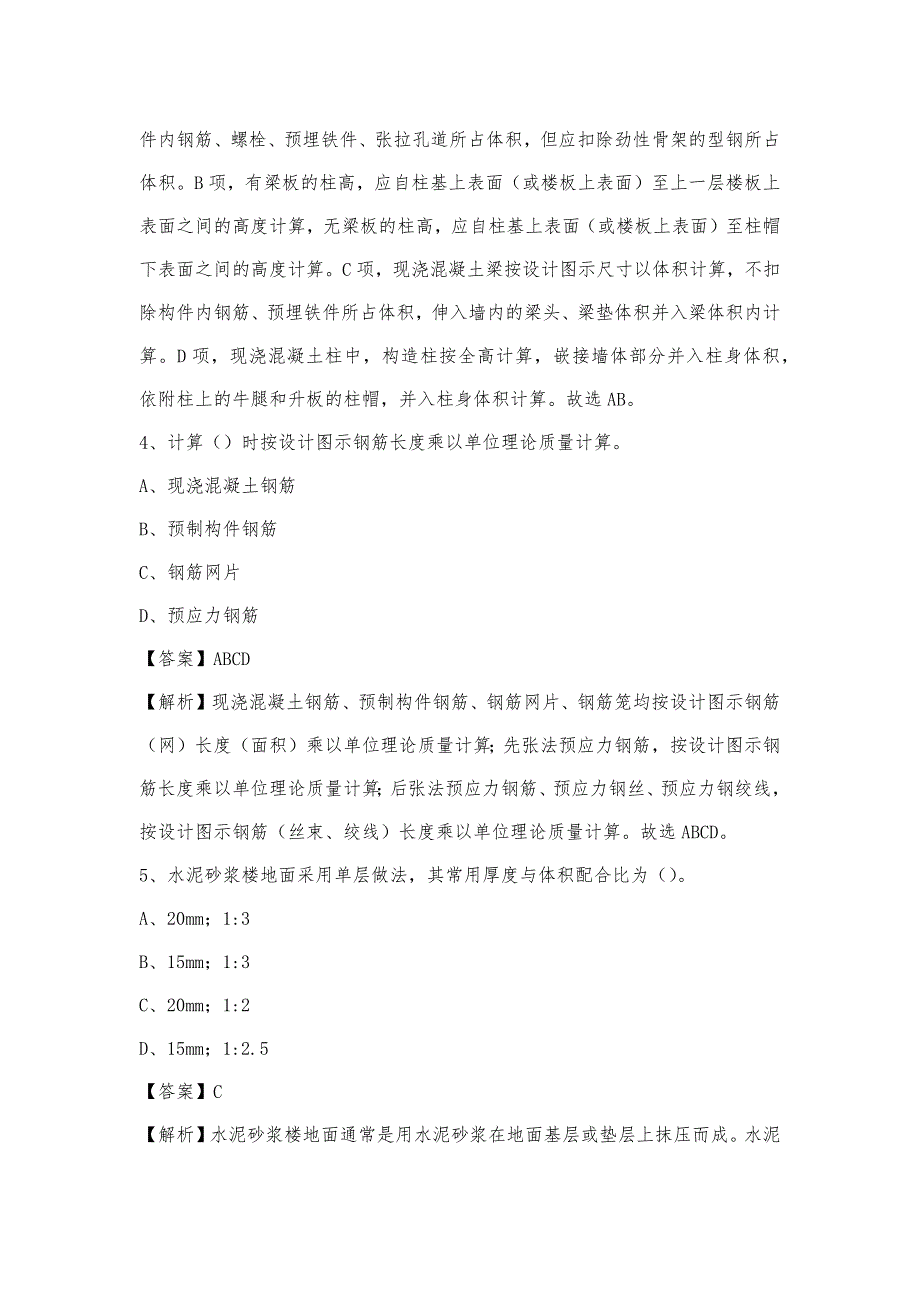 九台区2022年上半年事业单位招聘《土木工程基础知识》试题_第3页