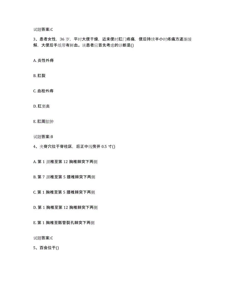 2023年度四川省乐山市马边彝族自治县乡镇中医执业助理医师考试之中医临床医学押题练习试题A卷含答案_第2页