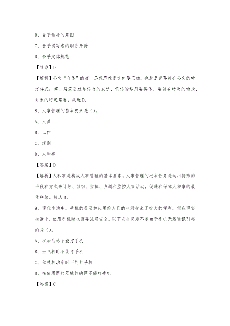 2023年青海省海北藏族自治州刚察县移动公司招聘试题及答案_第4页