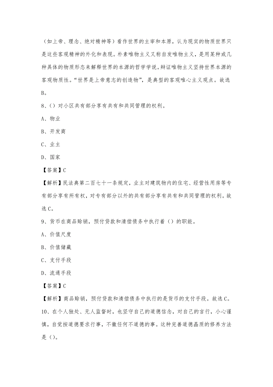 2023年广东省珠海市斗门区联通公司招聘试题及答案_第4页