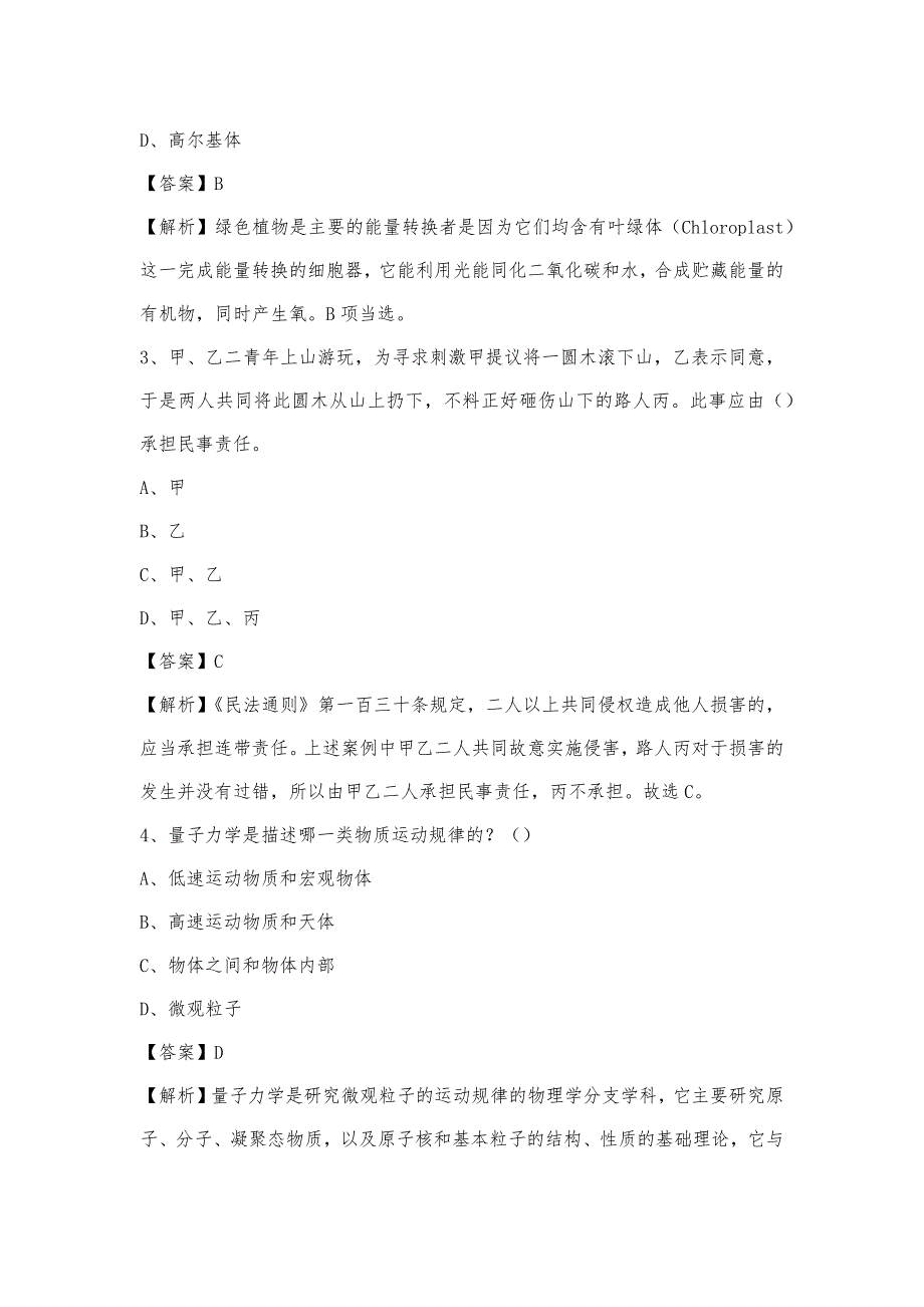 2023年内蒙古兴安盟突泉县联通公司招聘试题及答案_第2页