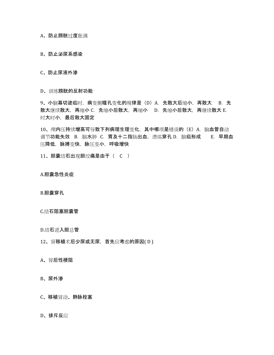 2021-2022年度福建省惠安县惠安紫山医院护士招聘综合检测试卷A卷含答案_第3页