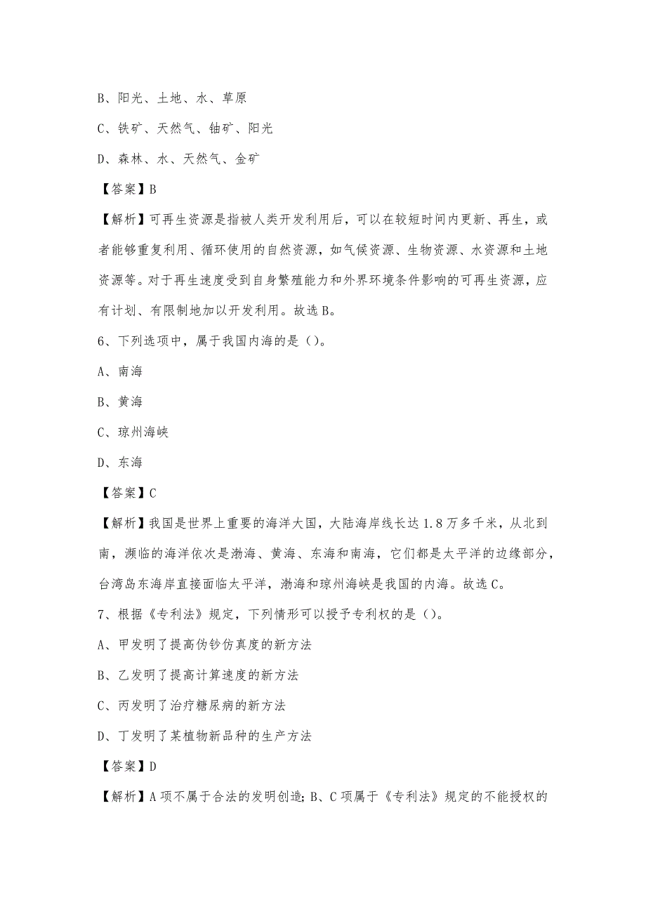 2023年陕西省西安市碑林区移动公司招聘试题及答案_第3页