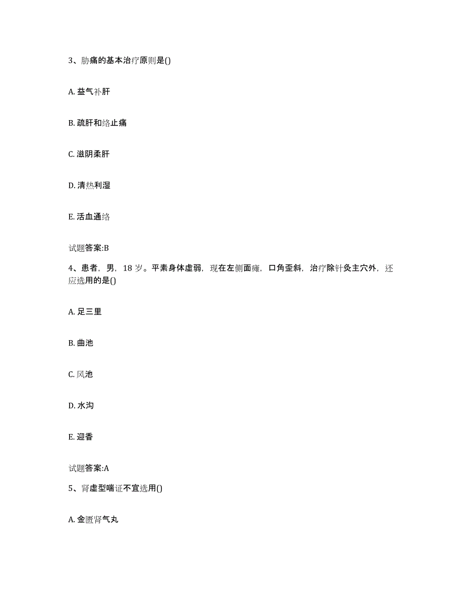 2023年度四川省南充市仪陇县乡镇中医执业助理医师考试之中医临床医学考前冲刺试卷B卷含答案_第2页