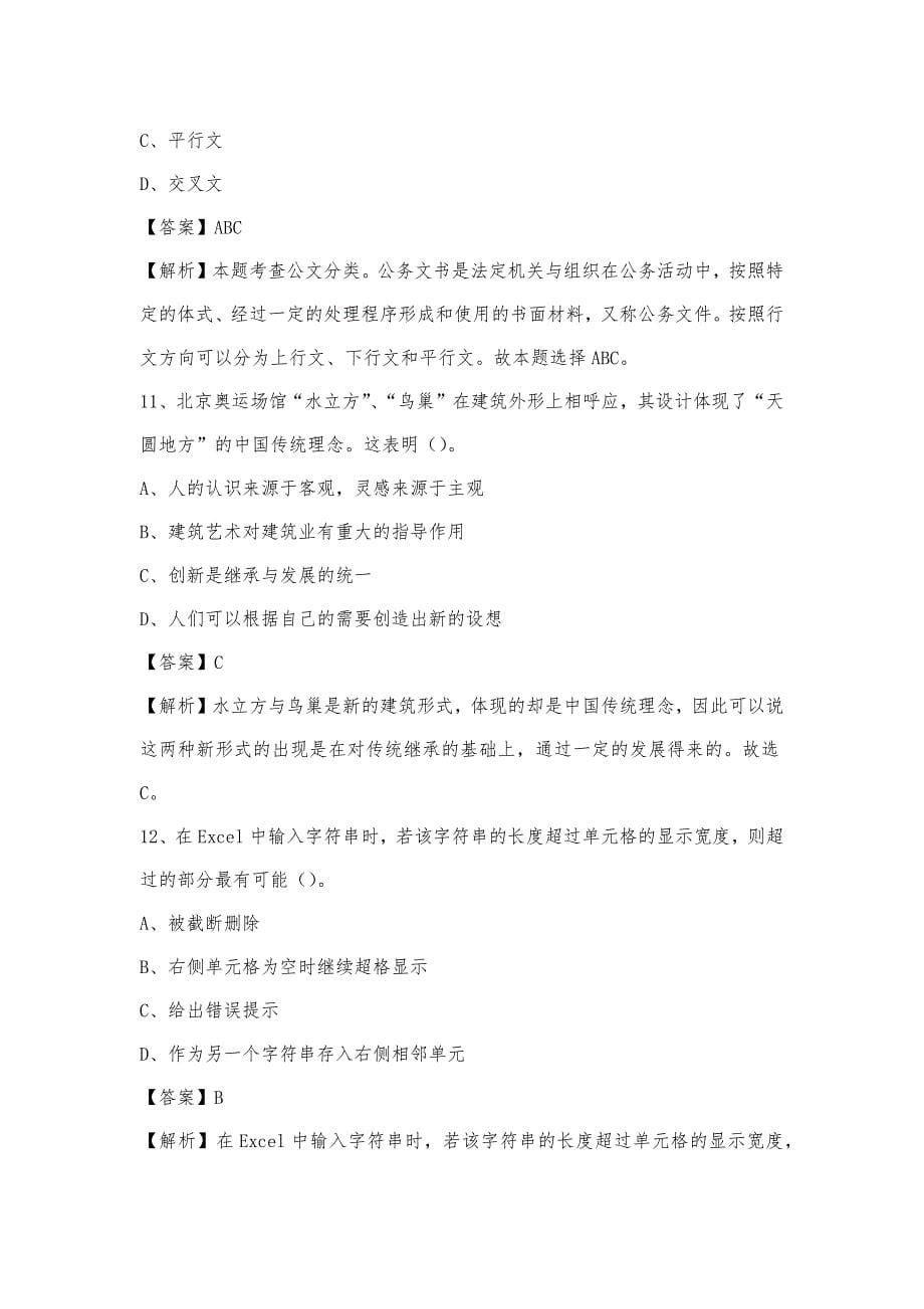 2023年北京市丰台区移动公司招聘试题_第5页