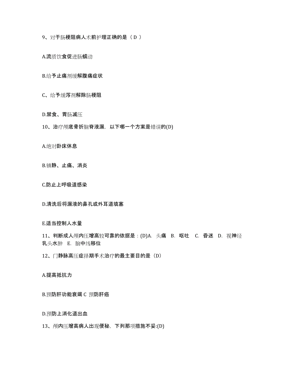 2021-2022年度广西宜州市河池地区第一人民医院护士招聘题库练习试卷B卷附答案_第3页