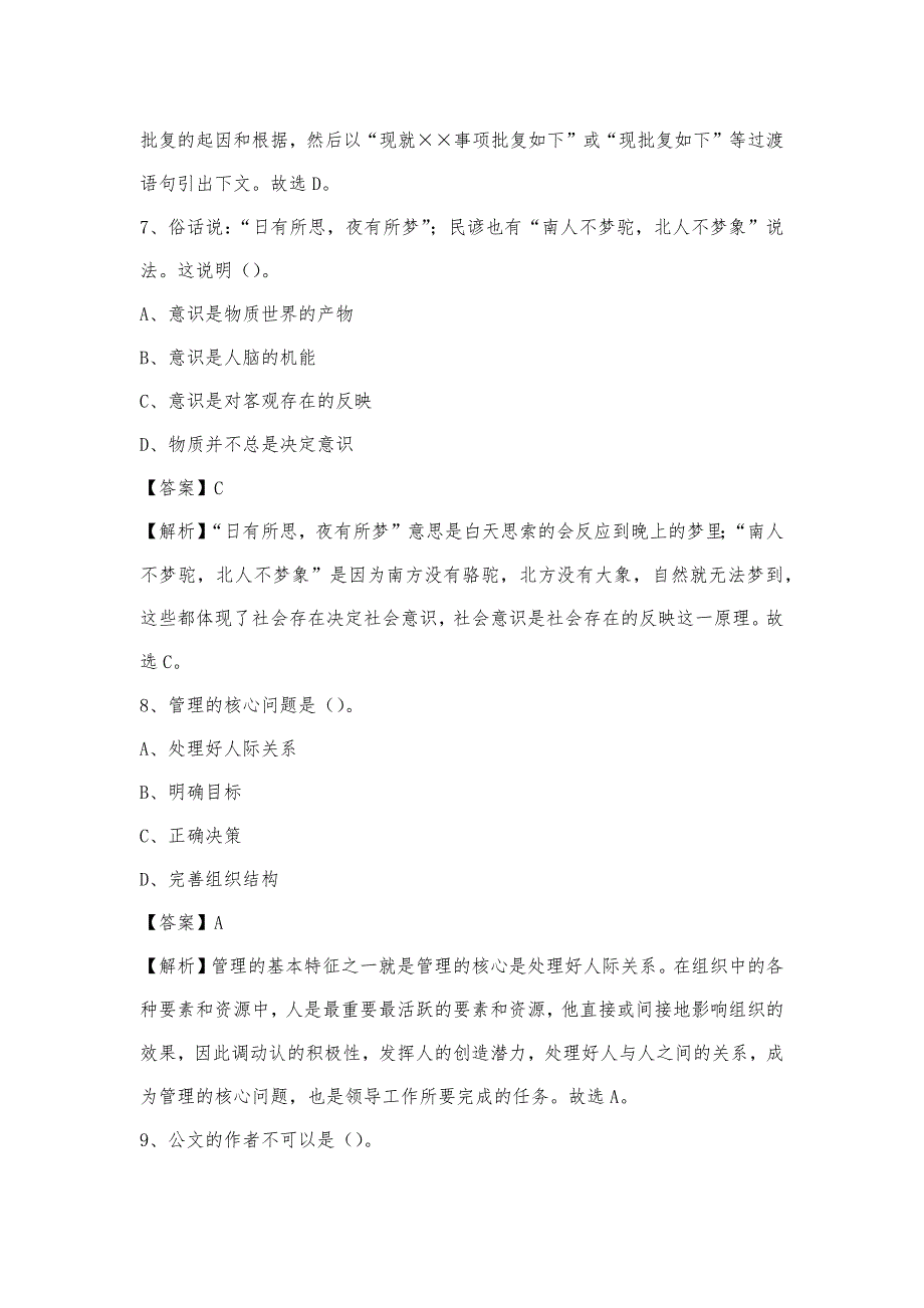 2023年山西省朔州市右玉县移动公司招聘试题_第4页