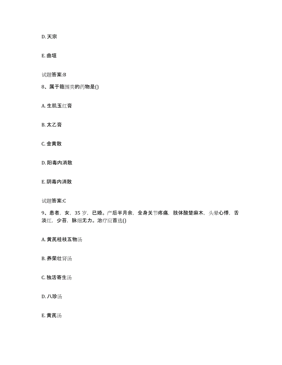 2023年度吉林省延边朝鲜族自治州和龙市乡镇中医执业助理医师考试之中医临床医学综合检测试卷A卷含答案_第4页