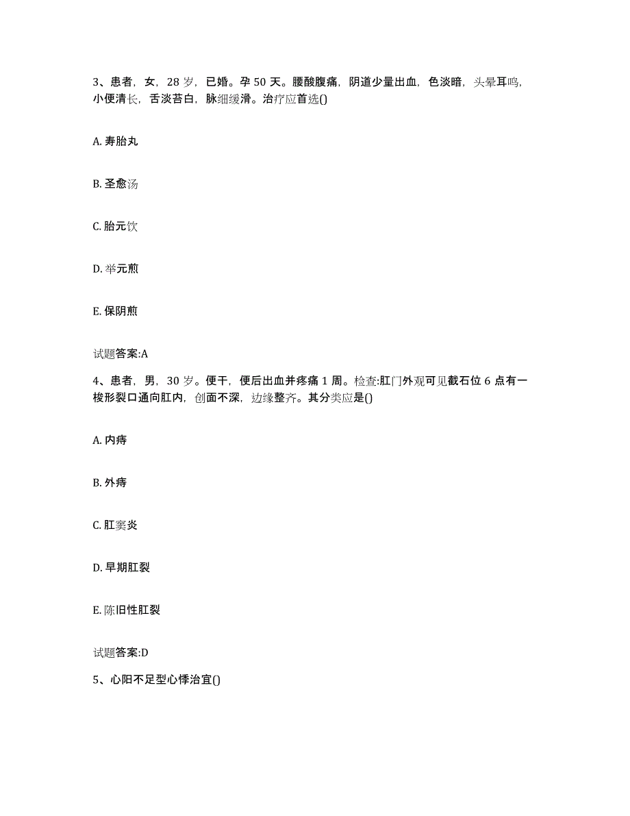 2023年度安徽省淮南市凤台县乡镇中医执业助理医师考试之中医临床医学练习题及答案_第2页