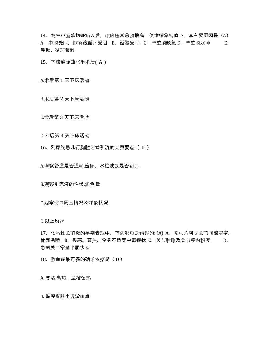 2021-2022年度福建省平潭县中医院护士招聘模拟考核试卷含答案_第5页