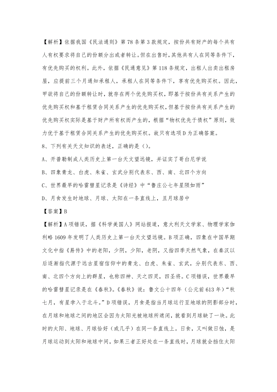 2023年湖北省黄石市铁山区联通公司招聘试题及答案_第4页