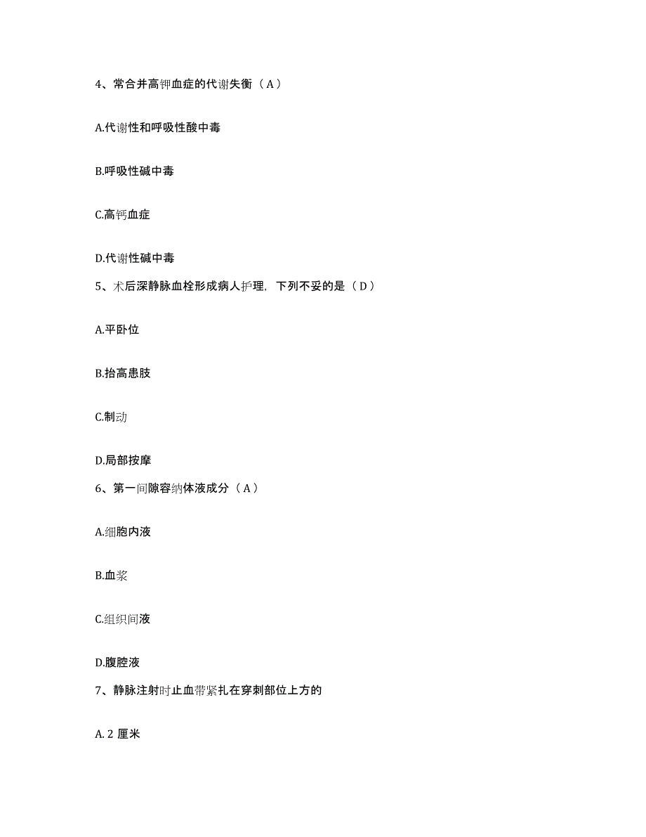 2021-2022年度福建省长乐市梅花医院护士招聘测试卷(含答案)_第2页