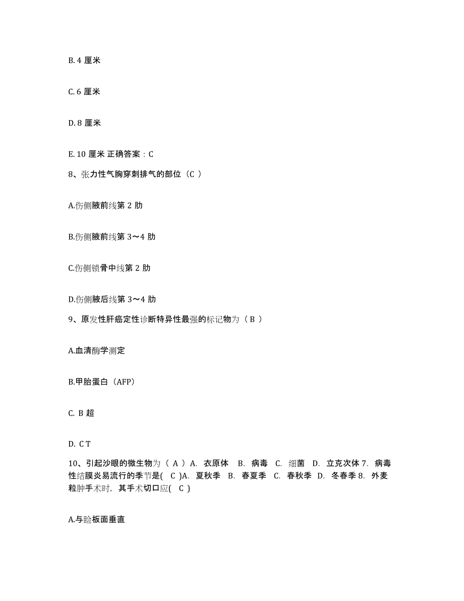 2021-2022年度福建省长乐市梅花医院护士招聘测试卷(含答案)_第3页