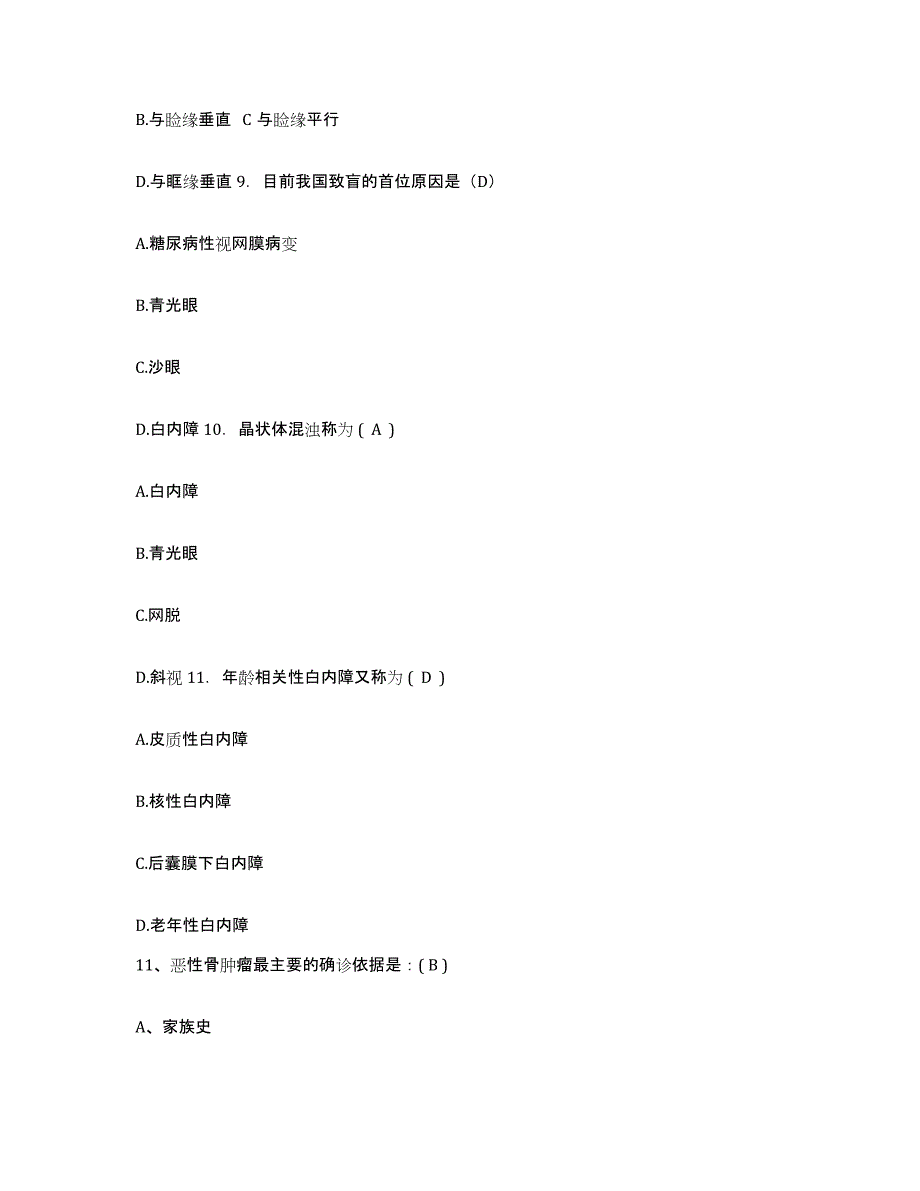 2021-2022年度福建省长乐市梅花医院护士招聘测试卷(含答案)_第4页