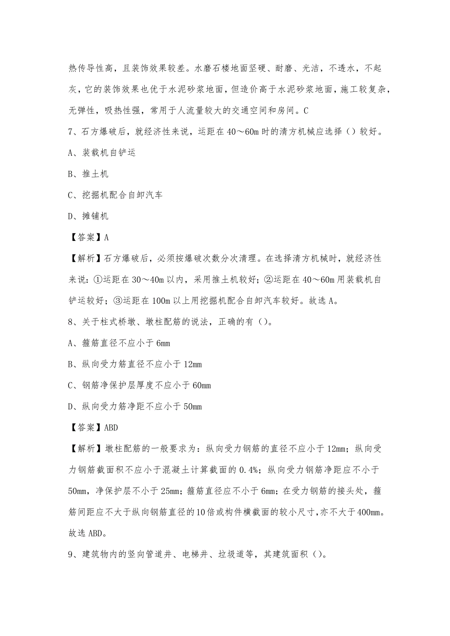 奎文区2022年上半年事业单位招聘《土木工程基础知识》试题_第4页