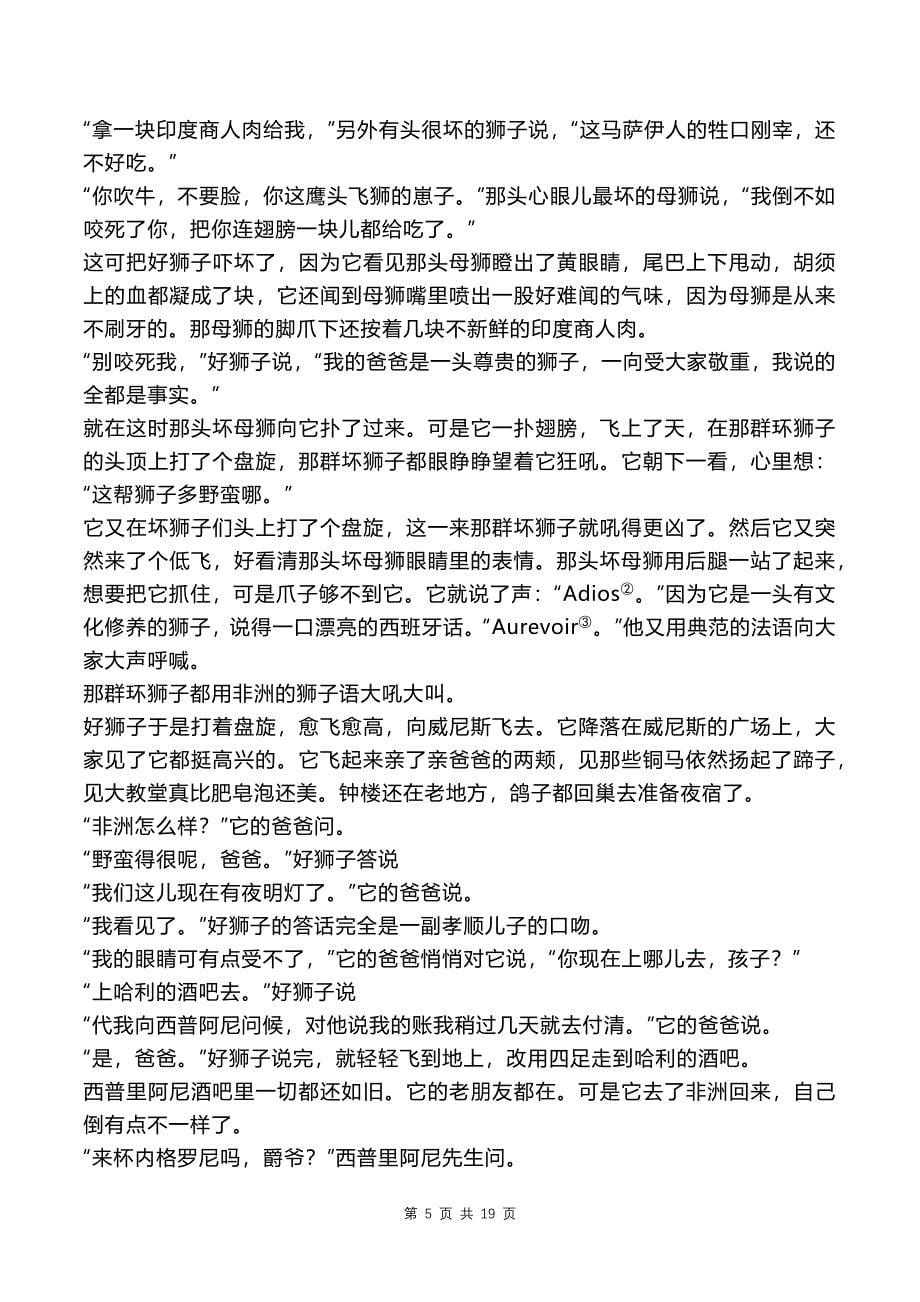 高一下学期期中考试语文试卷-附带参考答案_第5页