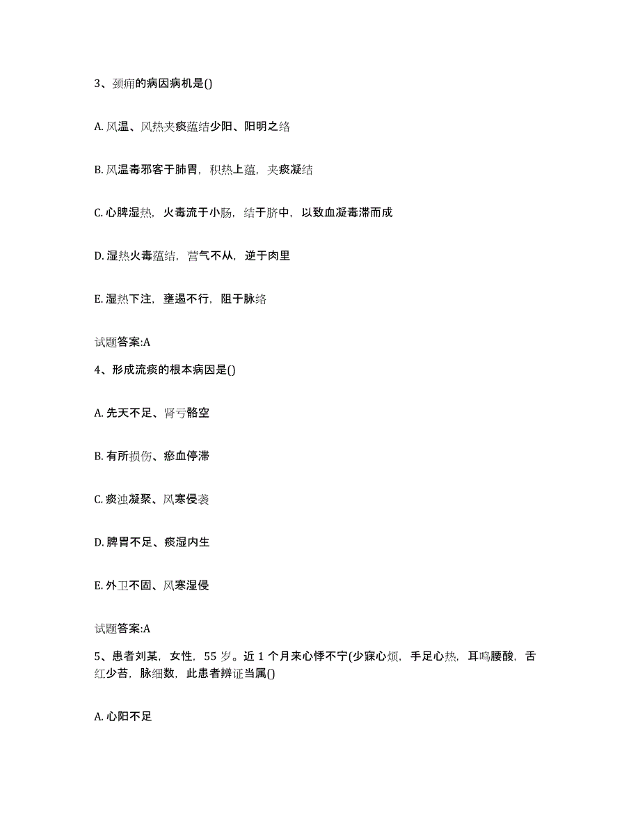 2023年度安徽省淮北市濉溪县乡镇中医执业助理医师考试之中医临床医学试题及答案_第2页