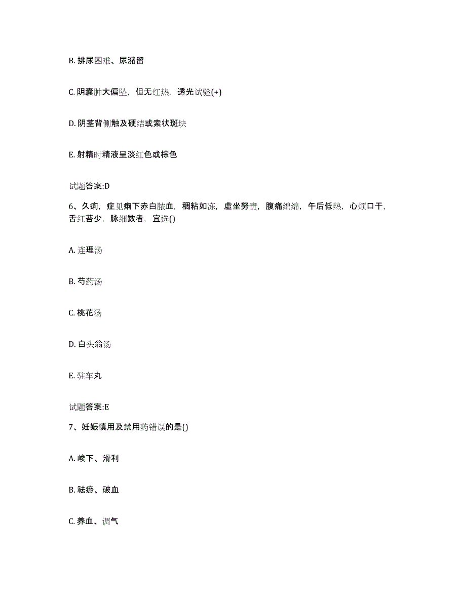 2023年度北京市昌平区乡镇中医执业助理医师考试之中医临床医学能力提升试卷A卷附答案_第3页