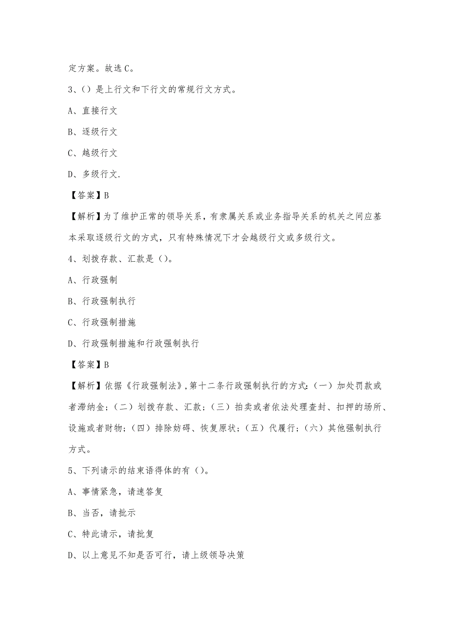 2023年吉林省四平市双辽市移动公司招聘试题_第2页