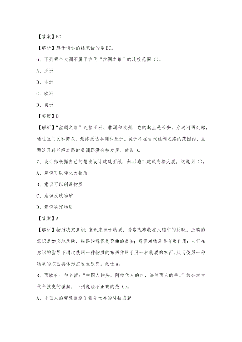 2023年吉林省四平市双辽市移动公司招聘试题_第3页