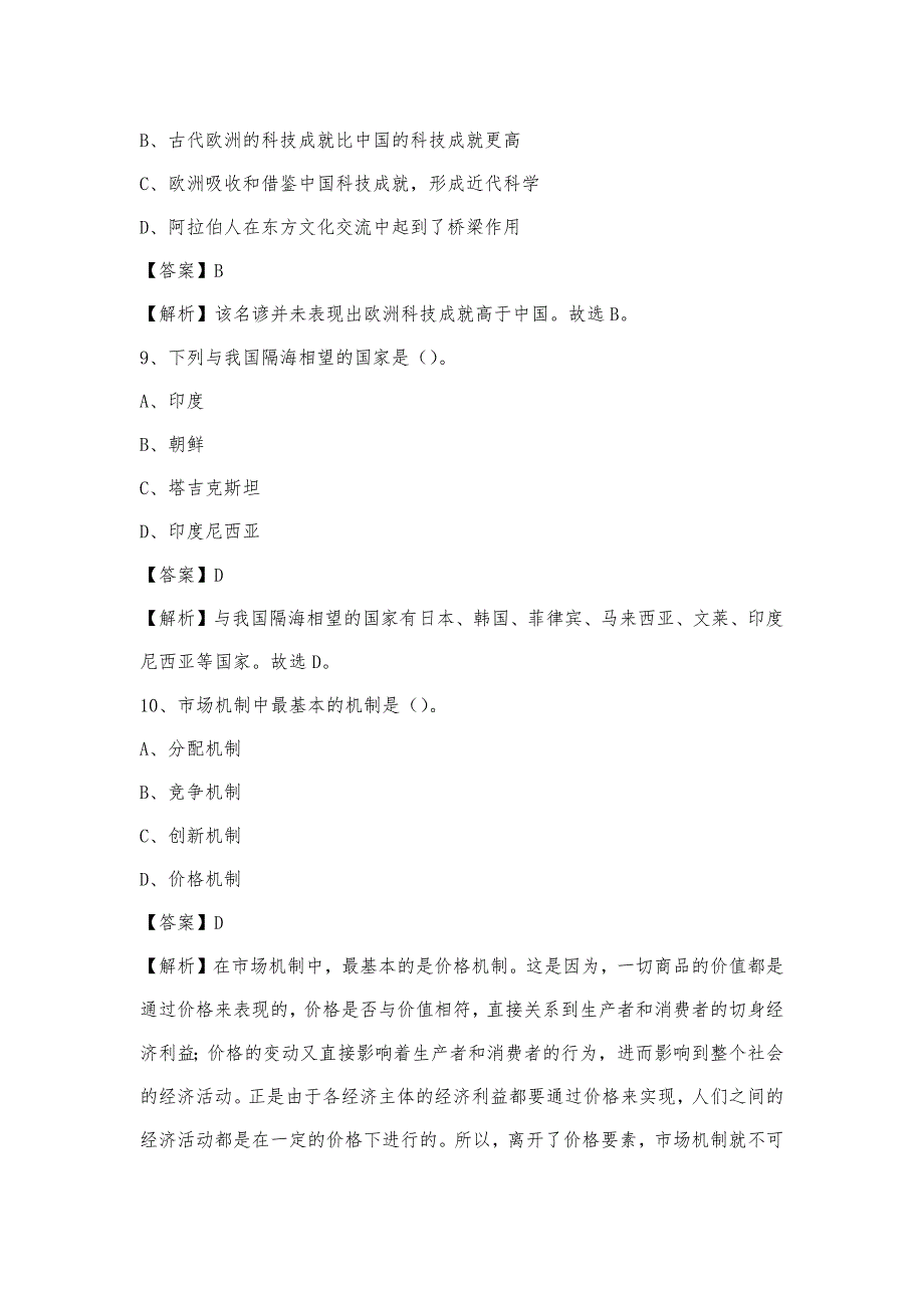 2023年吉林省四平市双辽市移动公司招聘试题_第4页