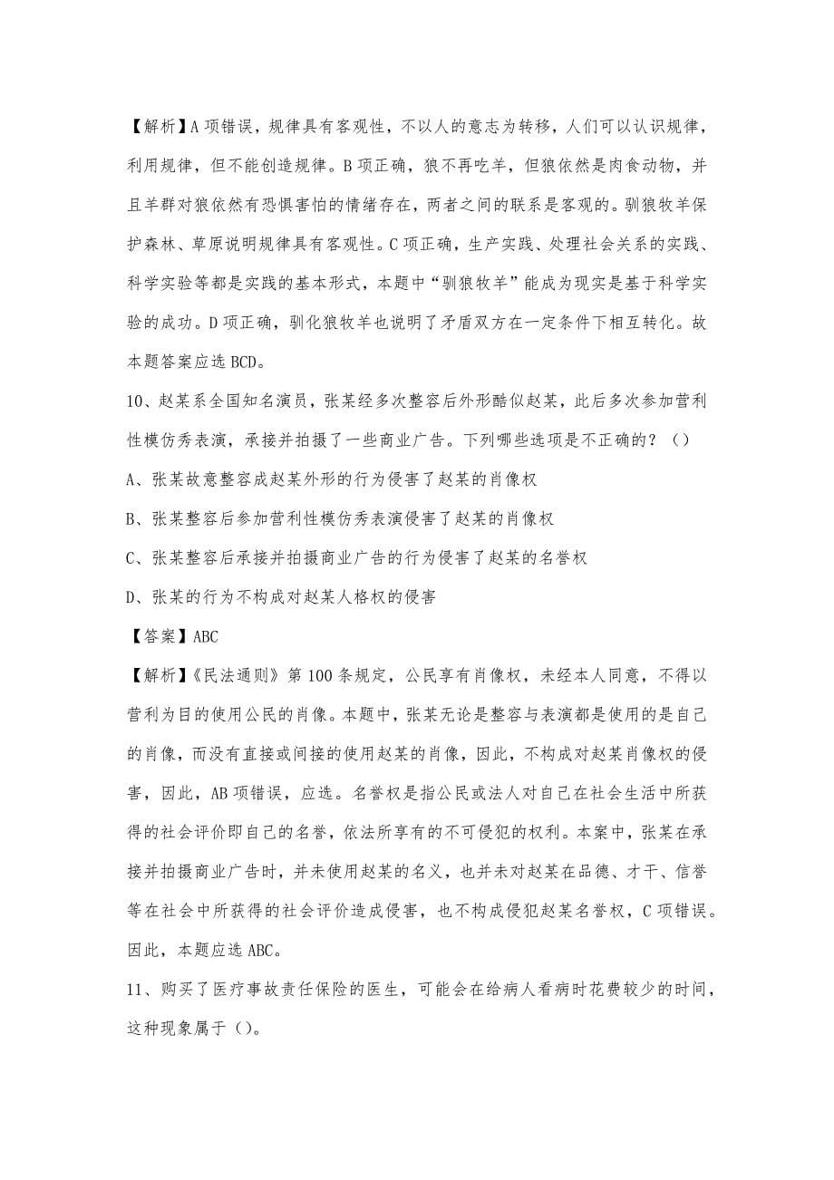 2023年江苏省常州市钟楼区联通公司招聘试题及答案_第5页