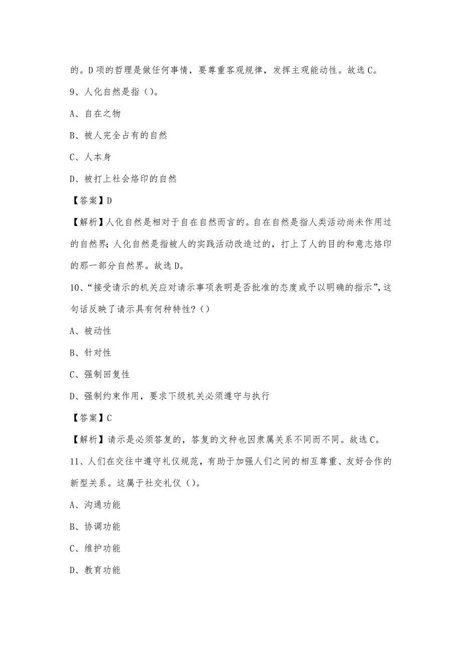 2023年广西南宁市上林县移动公司招聘试题及答案_第5页