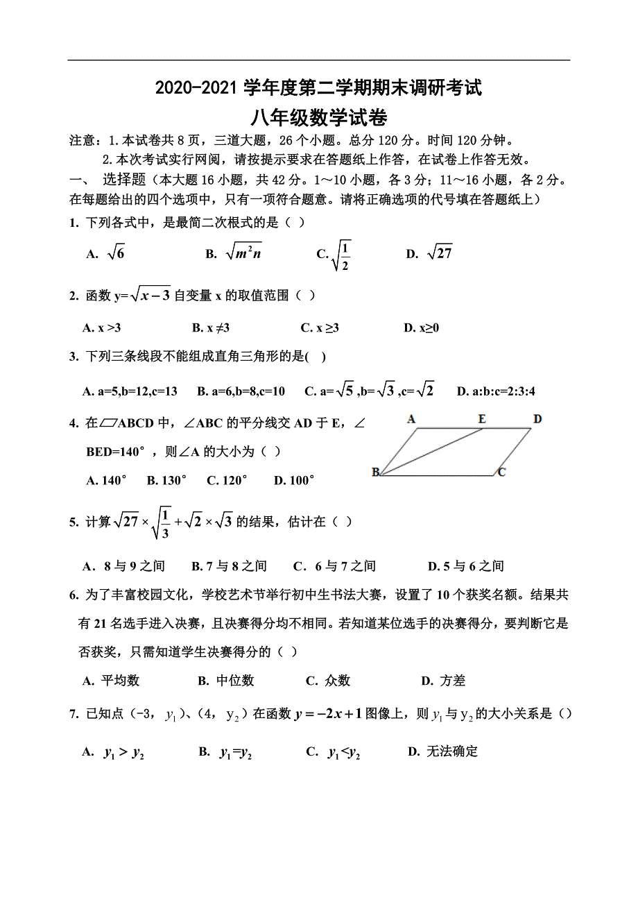 人教版·河北省保定市2021八年级下册期末数学试题_第1页