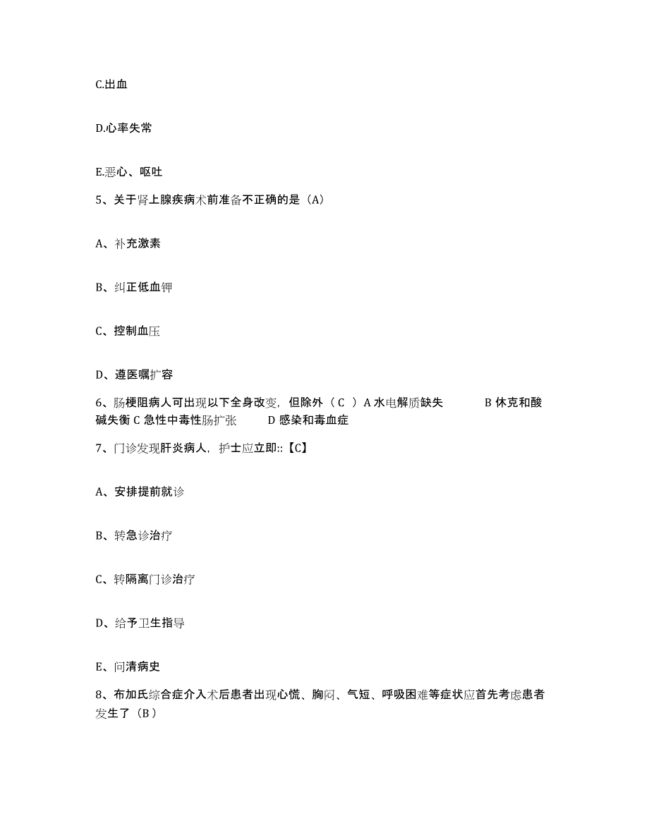 2021-2022年度福建省平潭县医院护士招聘题库练习试卷A卷附答案_第2页