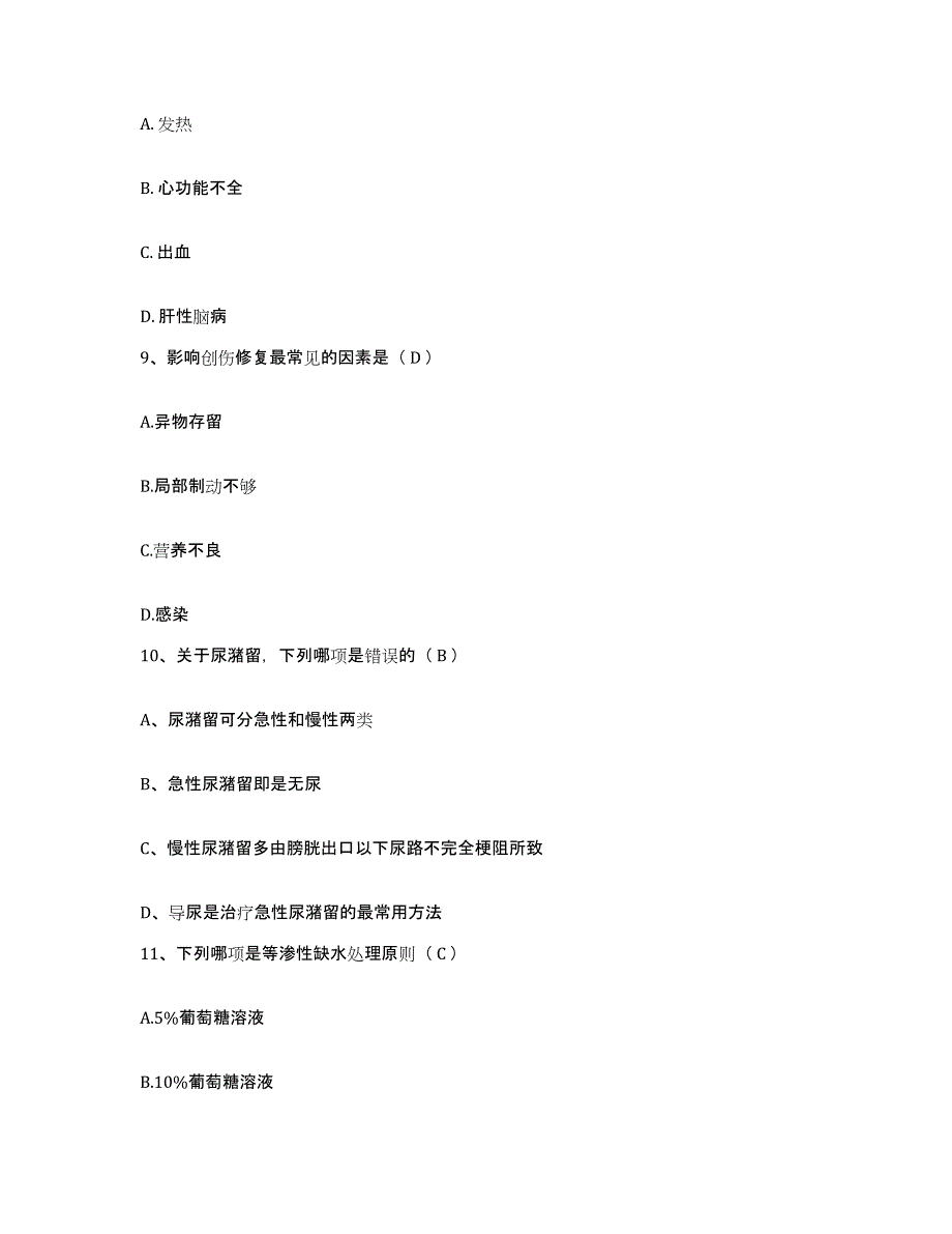 2021-2022年度福建省平潭县医院护士招聘题库练习试卷A卷附答案_第3页