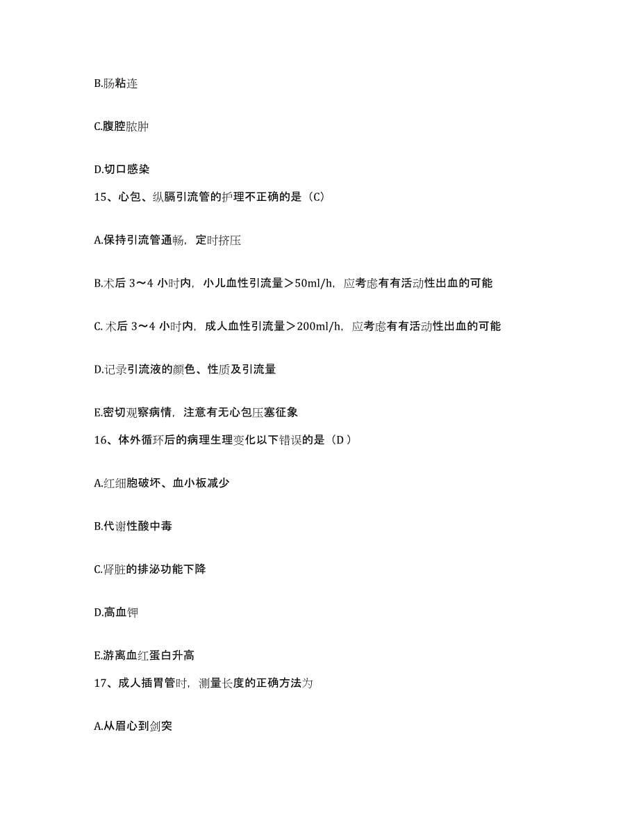 2021-2022年度福建省晋江市安海医院护士招聘自我提分评估(附答案)_第5页