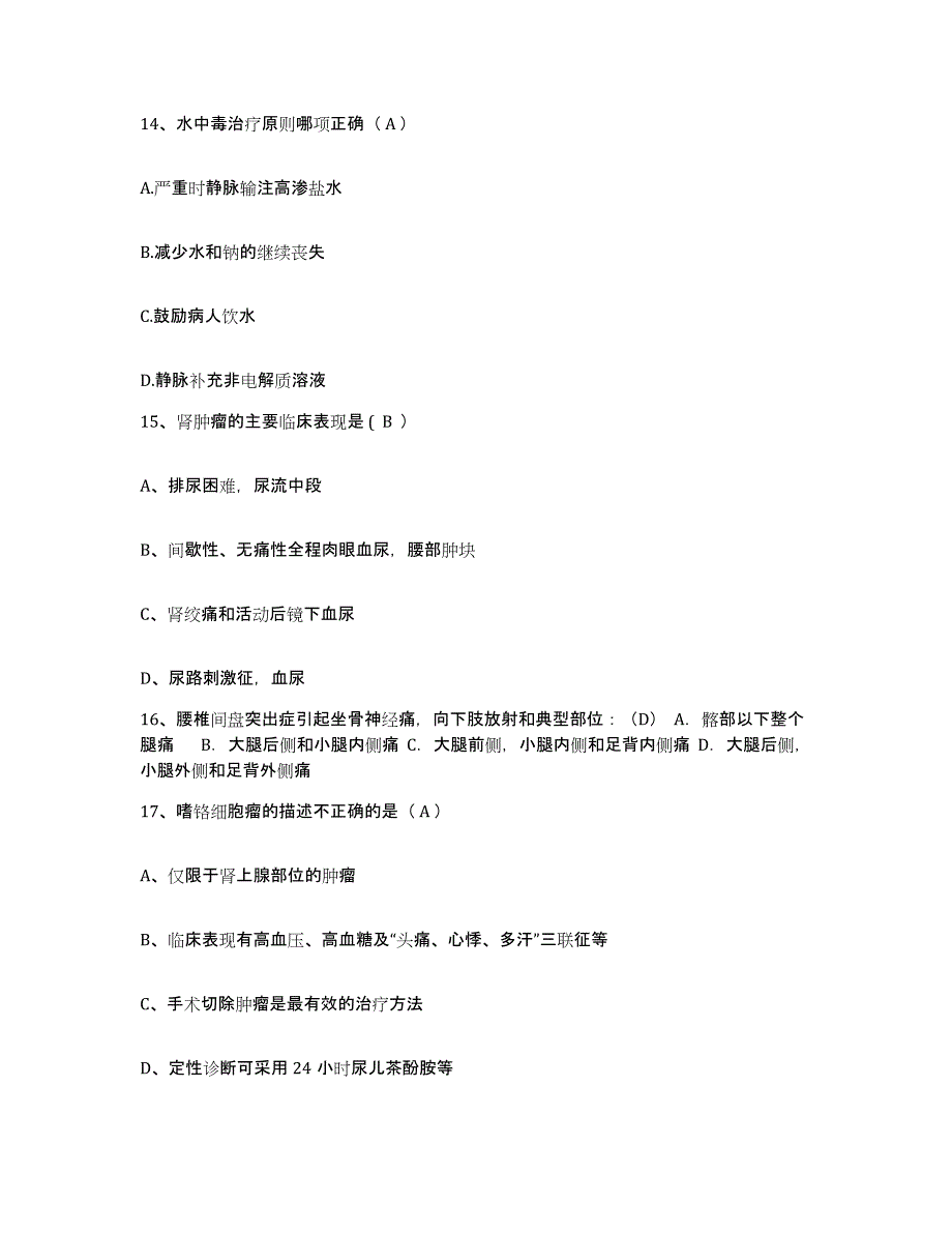 2021-2022年度广西扶绥县中医院护士招聘通关题库(附带答案)_第4页