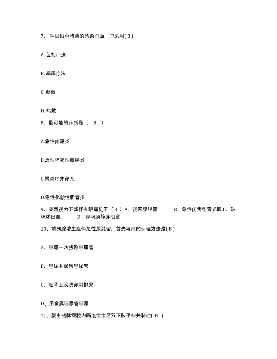 2021-2022年度福建省平和县医院护士招聘全真模拟考试试卷A卷含答案_第3页