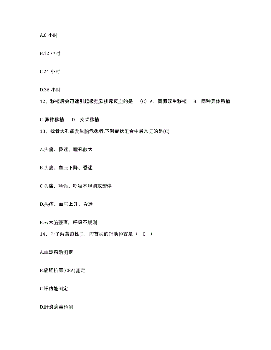 2021-2022年度福建省平和县医院护士招聘全真模拟考试试卷A卷含答案_第4页