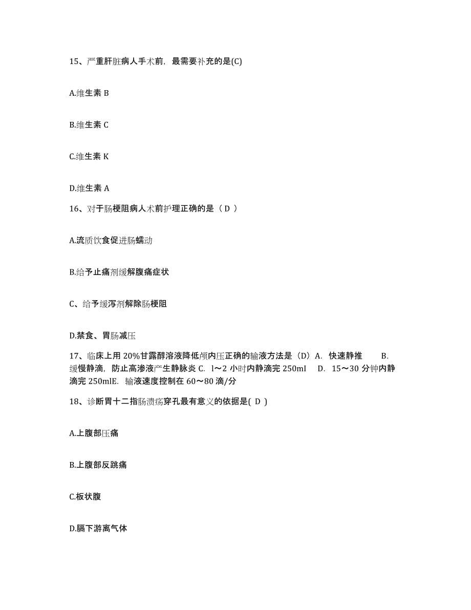 2021-2022年度福建省平和县医院护士招聘全真模拟考试试卷A卷含答案_第5页