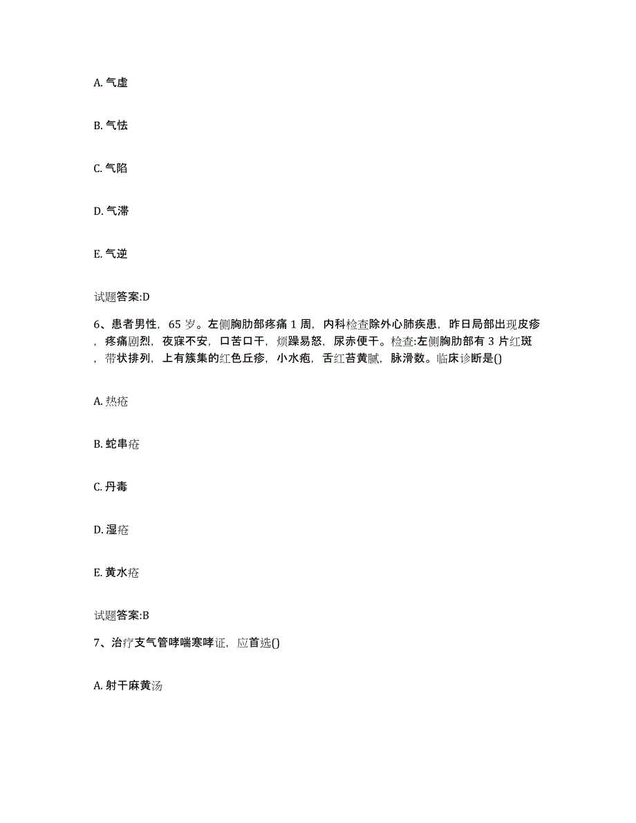 2023年度吉林省白山市长白朝鲜族自治县乡镇中医执业助理医师考试之中医临床医学提升训练试卷B卷附答案_第3页