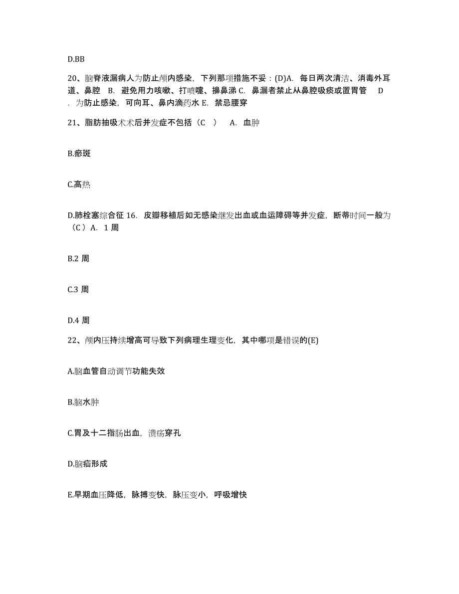 2021-2022年度福建省大田县医院护士招聘押题练习试题B卷含答案_第5页
