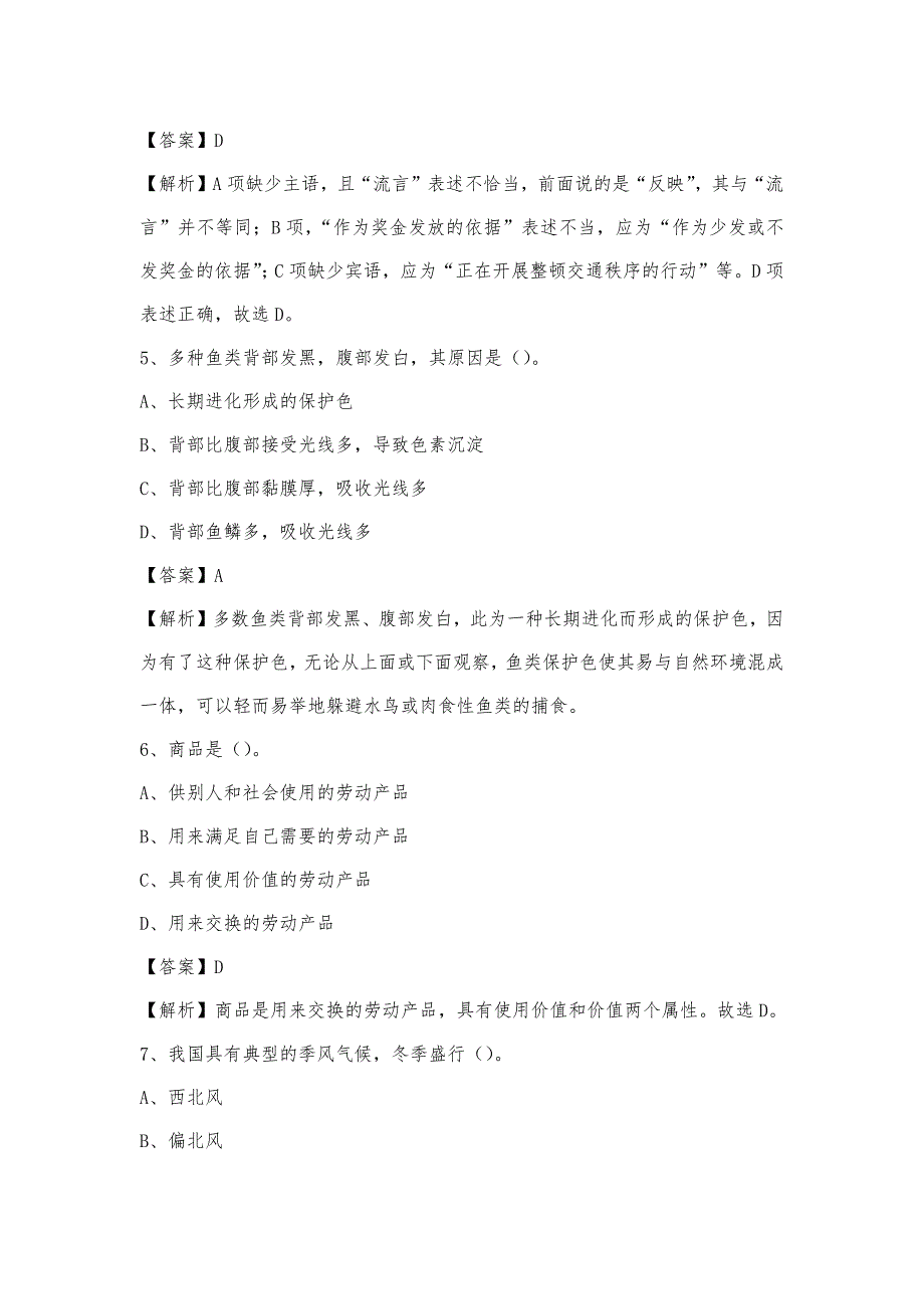 2023年广西梧州市长洲区联通公司招聘试题及答案_第3页