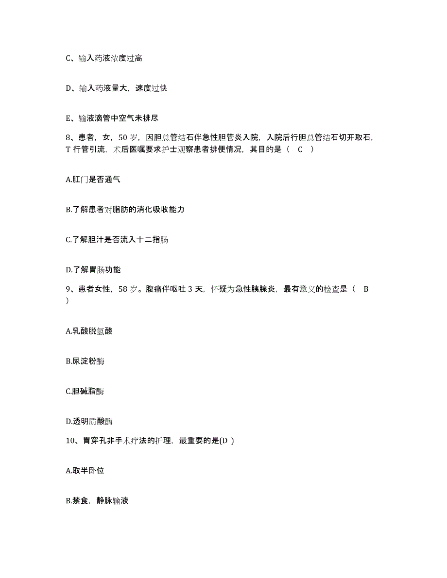 2021-2022年度福建省平潭县医院护士招聘过关检测试卷B卷附答案_第3页