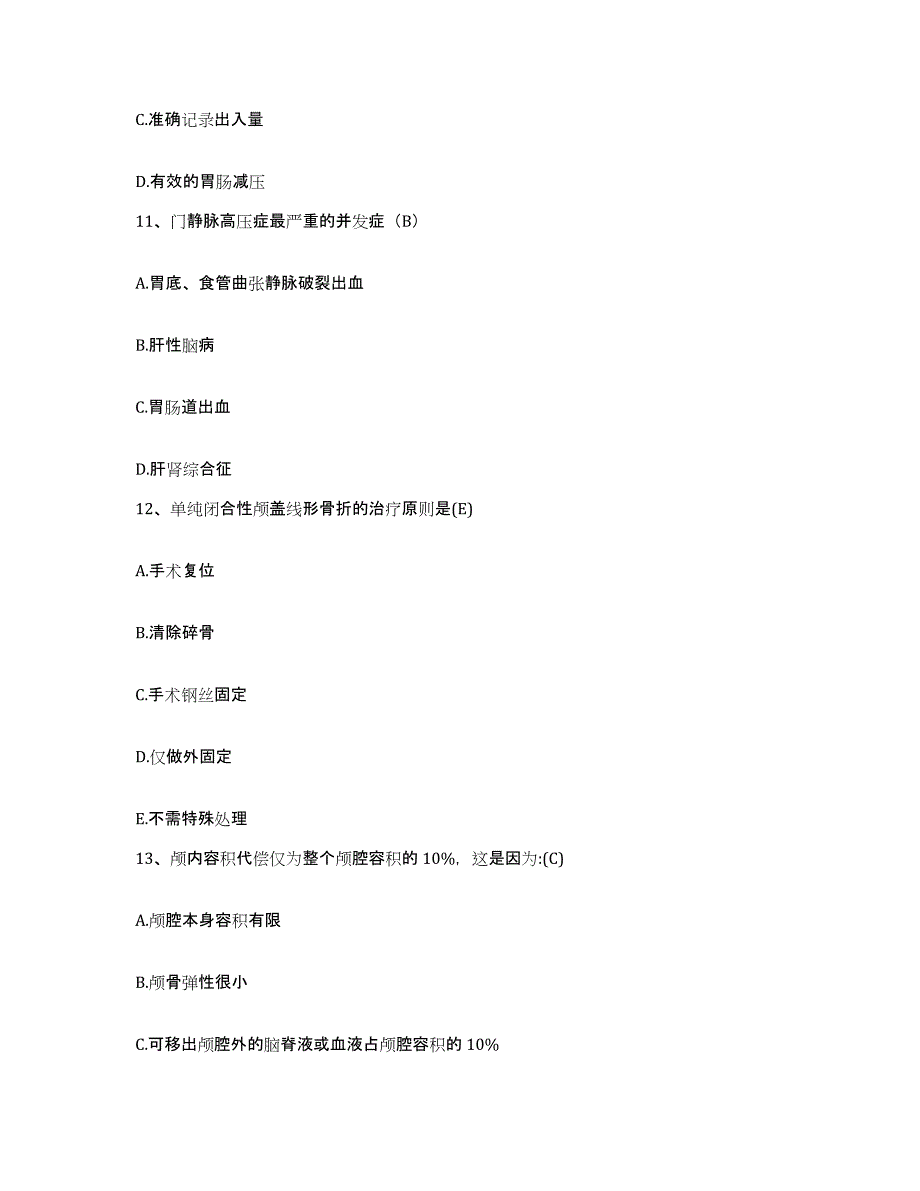 2021-2022年度福建省平潭县医院护士招聘过关检测试卷B卷附答案_第4页